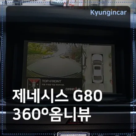 제네시스 G80