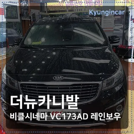 인천 더뉴카니발 비클시네마 레인보우 VC173AD 천정모니터 후기 / 경인카