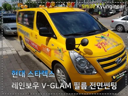 쾌적한실내 열차단 열반사 필름 레인보우 V-GLAM 전면 틴팅 / 인천 경인카