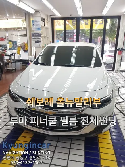썬팅 고민중이세요? 지속적인기 루마 피너쿨 올뉴말리부 전체시공  / 인천 경인카
