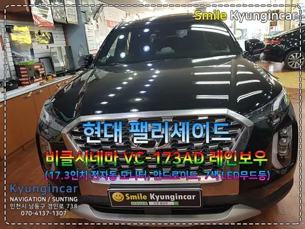 팰리세이드 천정모니터 터치연동 비클시네마 레인보우 장착 / 인천 경인카