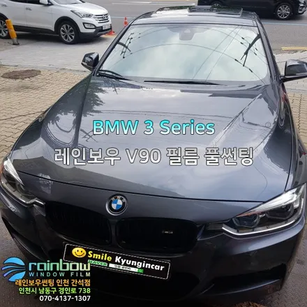 인천 수입차틴팅 BMW 3시리즈 레인보우 v90 풀썬팅 - 경인카