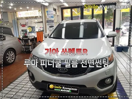 인천 전면썬팅 루마 피너쿨 윈도필름 쏘렌토R - 간석동 경인카