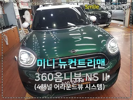 인천 어라운드뷰 맛집 미니 뉴컨트리맨 360옴니뷰 장착기 / 경인카