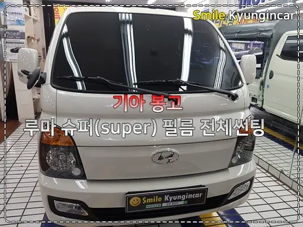 인천 봉고3 루마썬팅 슈퍼등급 틴팅시공 / 간석동 경인카