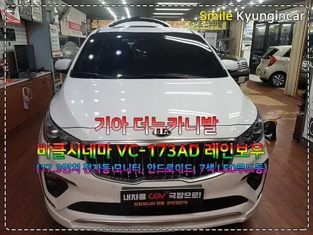 더뉴카니발 비클시네마 레인보우 & 터치 9인치 보조모니터 장착 / 인천 경인카