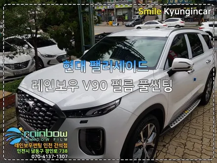 팰리세이드 틴팅 레인보우 V90 컬러 반사 열차단 풀시공 / 인천 경인카