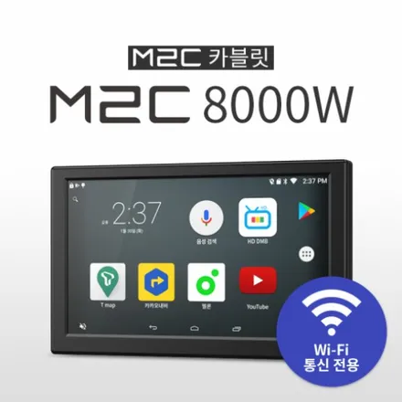인천 i30CW M2C8000W 카블릿 8인치 매립형장착 / 경인카
