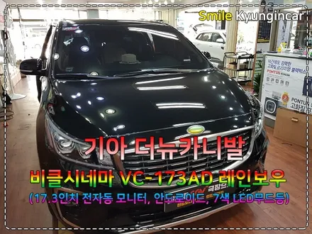인천 더뉴카니발 비클시네마 레인보우 VC-173AD 천장모니터 / 경인카