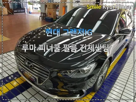 인천 신차탁송 검수 루마썬팅 피너클필름 블랙박스 패키지 그랜져IG 시공 / 경인카