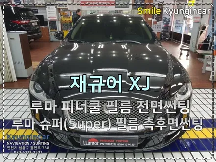 수입차 재규어 XJ 기존썬팅 제거 후 루마썬팅 피너쿨로 인천 경인카