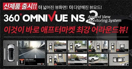 싼타페DM 360어라운드뷰(360옴니뷰NS2) 시스템 장착 by 인천 경인카