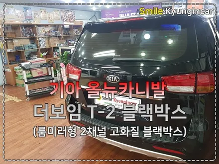 올뉴카니발 천정모니터 후방시야확보 더보임 T-2 스마트뷰어 by 인천 경인카