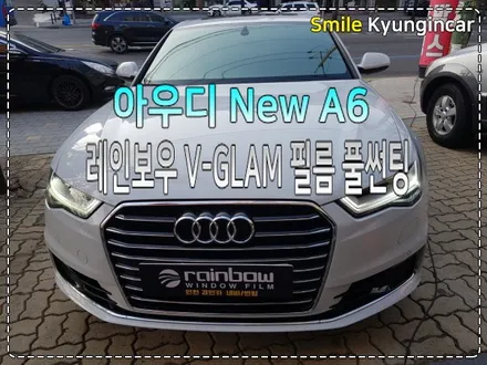 인천 수입차 썬팅 레인보우윈도우필름 V-GLAM 아우디A6 틴팅재시공 / 인천 경인카