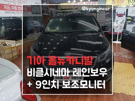 인천 올뉴카니발 천장모니터 전문점 경인카 비클시네마 레인보우 장착