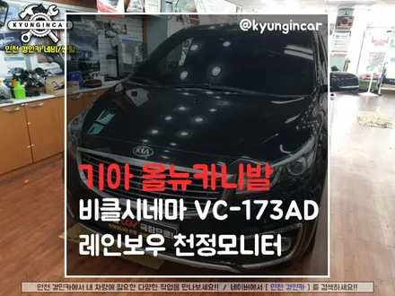 올뉴카니발 비클시네마 레인보우 천정모니터 + 터치 보조모니터 시공