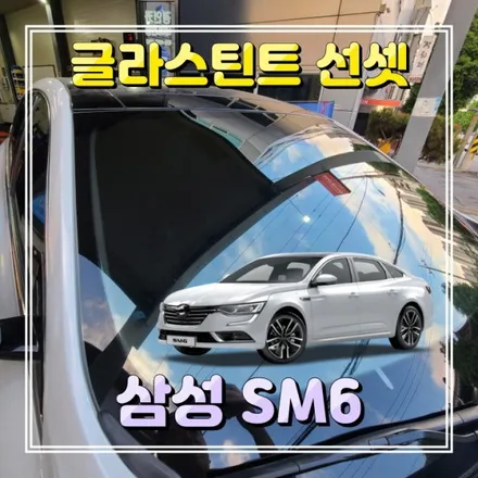 인천 썬팅재시공 \