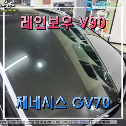 인천 신차패키지시공! 레인보우썬팅 + 파인뷰 블랙박스 + PPF보호필름 탁송에서검수까지! 한방에 해결!