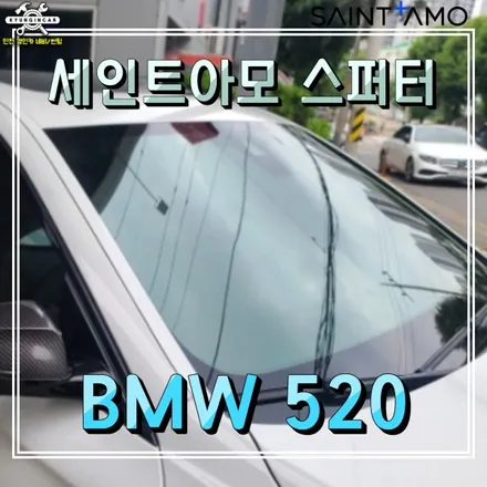 인천 수입차썬팅 제거후 반사필름시공! 세인트아모 스퍼터 BMW520 경인카 틴팅샵