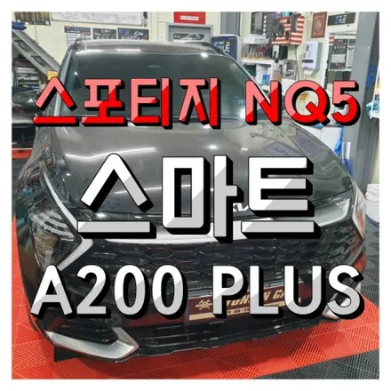 스포티지 NQ5 12인치 모니터에 안드로이드를? 스마트 A200 PLUS 시공기