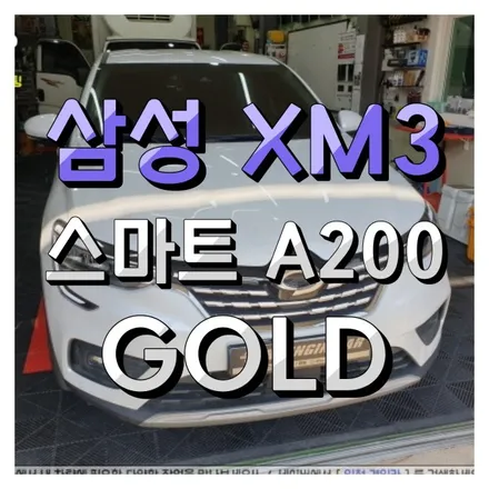 인천 미추홀구 안드로이드 오토 시공 스마트A200 골드 (아틀란네비 내장) 르노XM3 설치