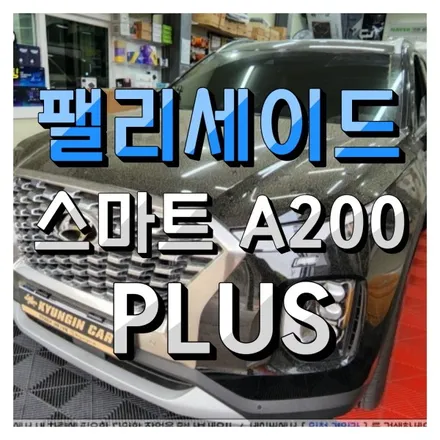 팰리세이드 순정내비 무선 안드로이드 오토 스마트 A200 PLUS 주안경인카 장착