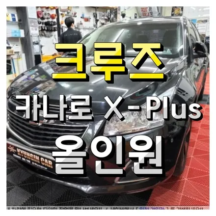 인천 크루즈 카나로 X-Plus 안드로이드 유튜브볼수있는 올인원 내비매립 장착