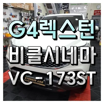 G4렉스턴 비클시네마 VC-173ST 천정모니터 안드로이드 스마트TV 탑재!! 차에서 우영우보자!!