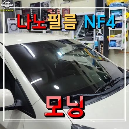 인천 주안 모닝 전면유리 & 뒷유리 부분썬팅 나노필름 NF4 로 재시공했어요
