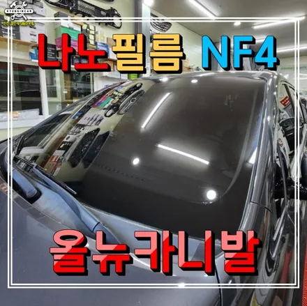 올뉴카니발 나노필름 NF4 썬팅필름으로 전체 재시공했어요 (인천 틴팅추천 경인카)