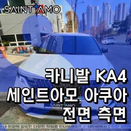 자동차 틴팅 카니발KA4 세인트아모 아쿠아 썬팅필름 전면 측면 제거후 재시공