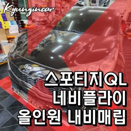 스포티지QL 네비플라이 안드로이드 올인원 내비게이션 매립장착 (인천경인카)