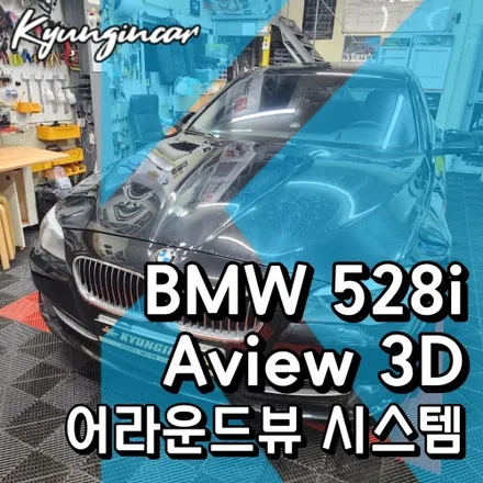 BMW 528i(F10) Aview 3D 어라운드뷰 순정모니터 연동했어요.
