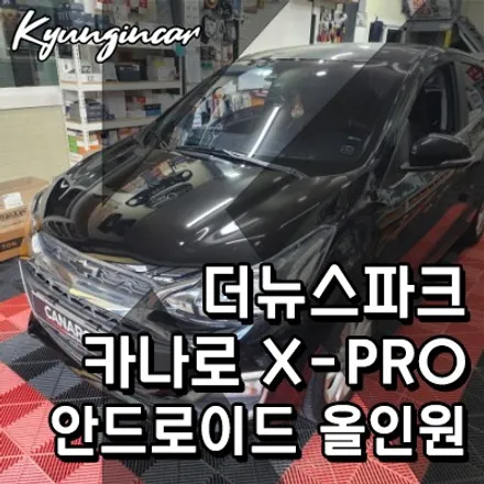 더뉴스파크 올인원 내비매립 카나로 X PRO 교체 인천경인카 설치작업