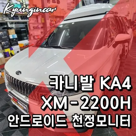 카니발 KA4 22인치 천정형모니터 XM-2200H 안드로이드 리뷰
