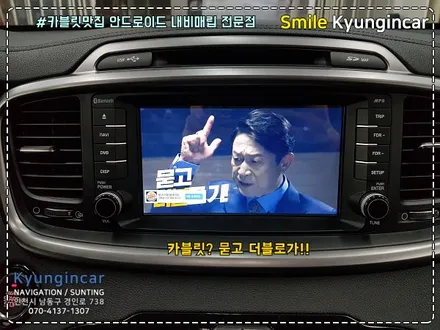 구형네비? 묻고 더블로가! 올뉴쏘렌토 M2C-8000W 카블릿 매립 by 인천 경인카