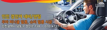 전면유리 교체후 썬팅 루마SUPER 열차단필름 NF소나타 시공 / 인천 경인카