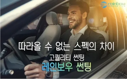 빛바랜 썬팅필름 재시공 레인보우 V90 V-GLAM 필름 더뉴스파크 틴팅 / 인천 경인카