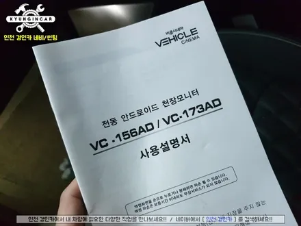 모하비 더마스터 비클시네마 VC173AD(레인보우) 천장모니터 장착했어요