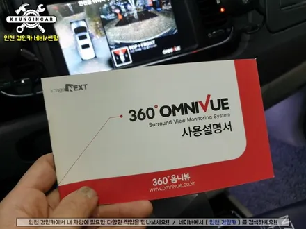 올뉴카니발 360옴니뷰 NS 주차도우미 360도 어라운드뷰 설치