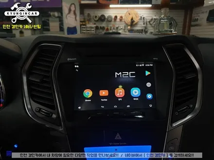 인천 안드로이드 내비게이션 M2C-8100 싼타페DM 주안경인카 설치