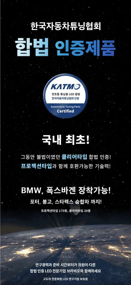쉐보레 아베오 브라비오 올뉴클래식(H7) LED전조등 교체했어요.