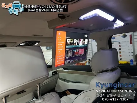 팰리세이드 천정모니터와 순정모니터 그리고 터치연동!! 비클시네마 VC173AD 레인보우 / 경인카