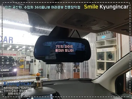 삼성 QM5 360옴니뷰(어라운드뷰 시스템) 7인치 룸미러 장착 by 인천 경인카
