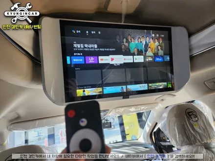 인천 카니발KA4 하이리무진 호매틱스 박스Q 스마트TV 안드로이드10 탑재 셋탑기기 장착