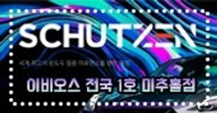인천 이비오스 슈젠 CX90 틴팅 아반떼MD 전면유리 썬팅시공