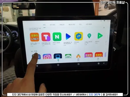 그랜저IG 시네마 X12 안드로이드 리어모니터 장착 인천 경인카