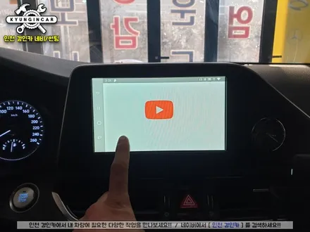인천 그랜저IG 스마트 A200 PLUS 안드로이드 오토 최애템 설치작업