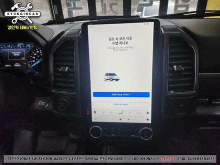 인천 주안 안드로이드 올인원 GT6 14인치 내비설치 포드익스페디션 수입차도 퍼팩트하게!