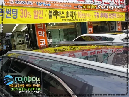 차량 썬팅 레인보우 V90 더뉴쏘렌토 풀틴팅 / 인천 경인카